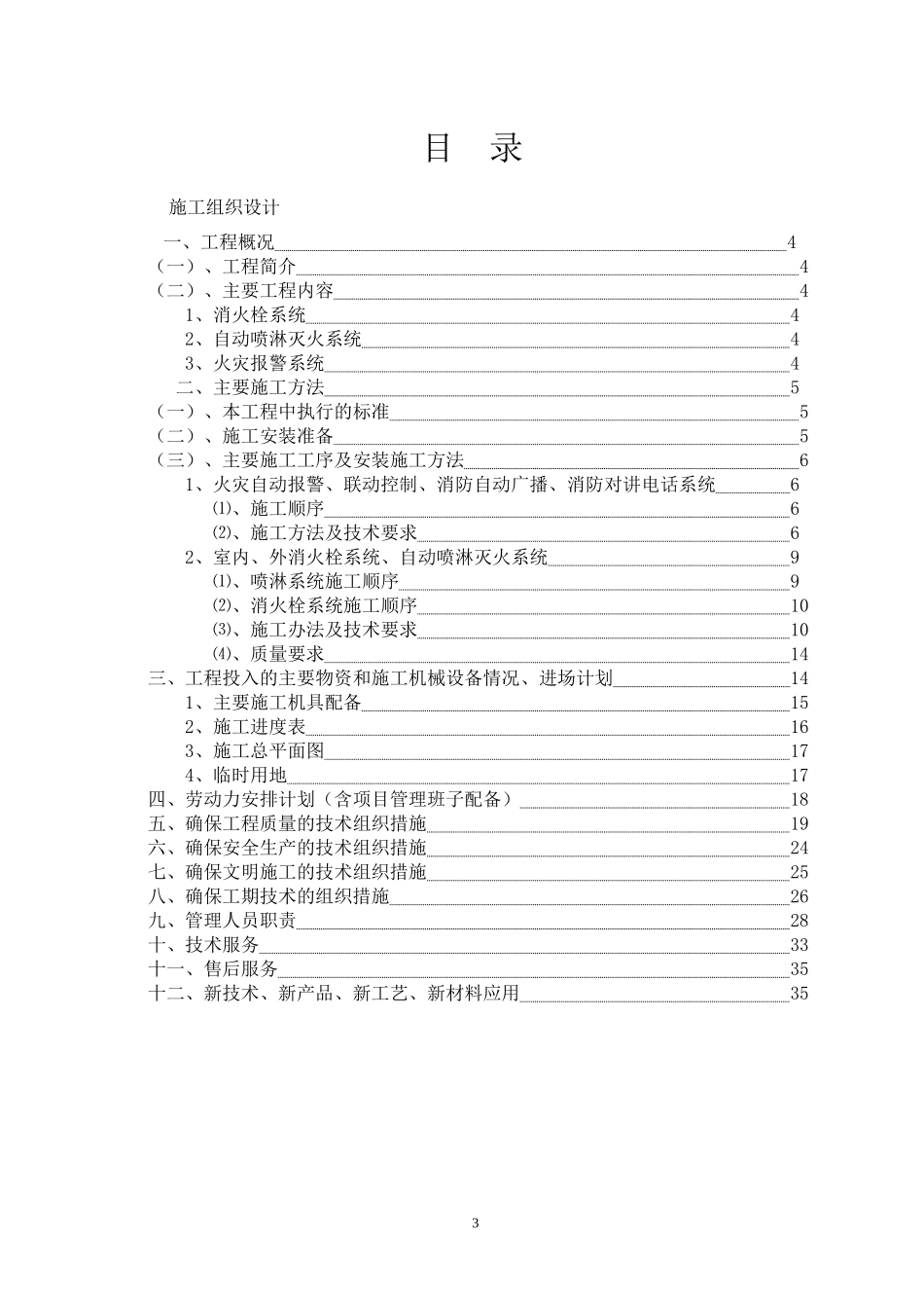 商洛消防施工组织设计01_第3页