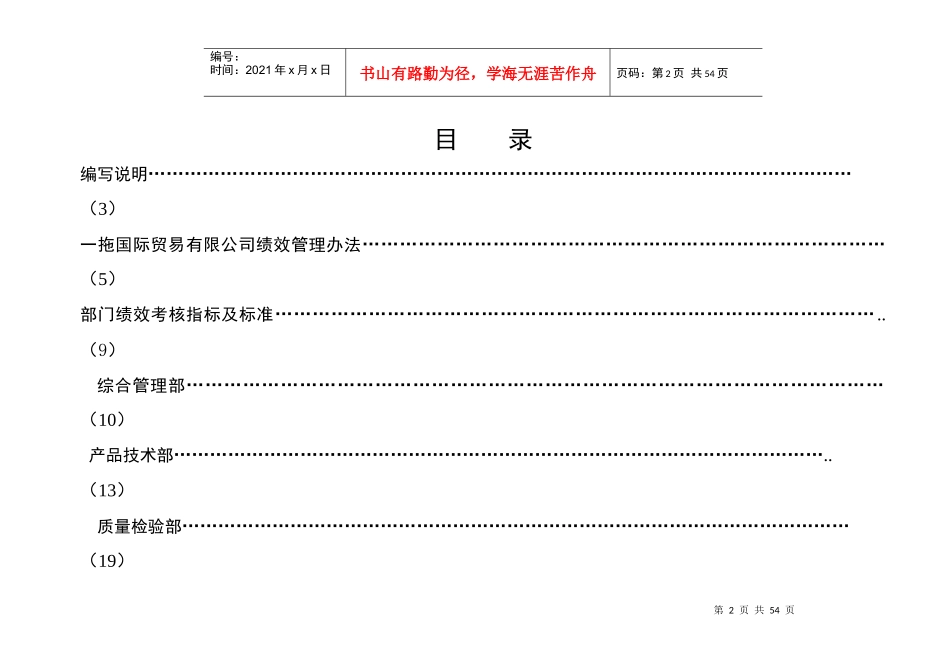 人力资源-202201国贸绩效管理_第2页