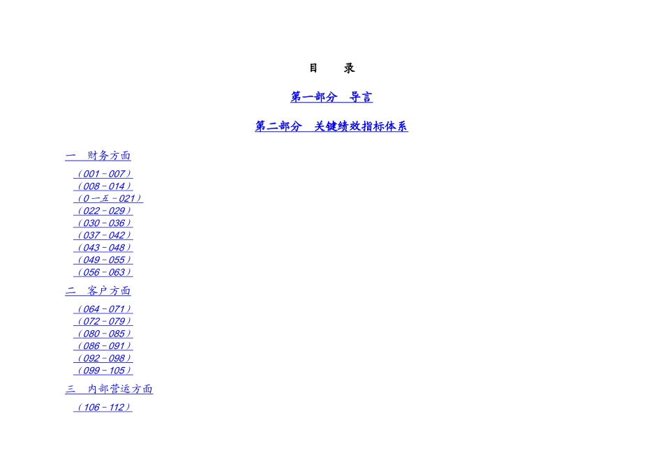 人力资源-2022BDZH雅戈尔根据平衡计分卡分解的绩效考核指标库_第2页