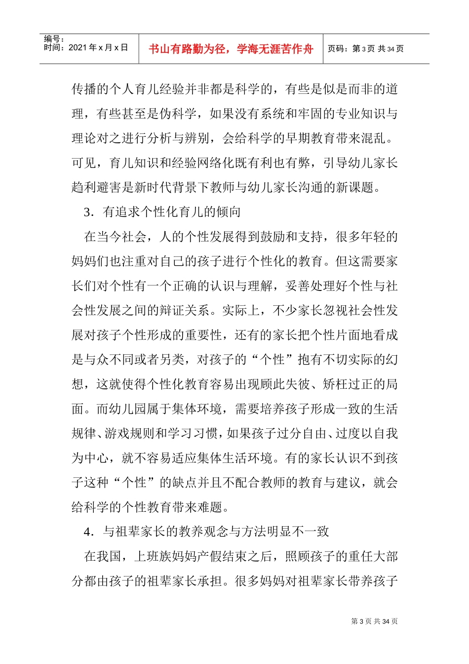 与不同类型的家长沟通方法(DOC33页)_第3页