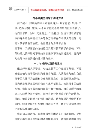 与不同类型的家长沟通方法(DOC33页)