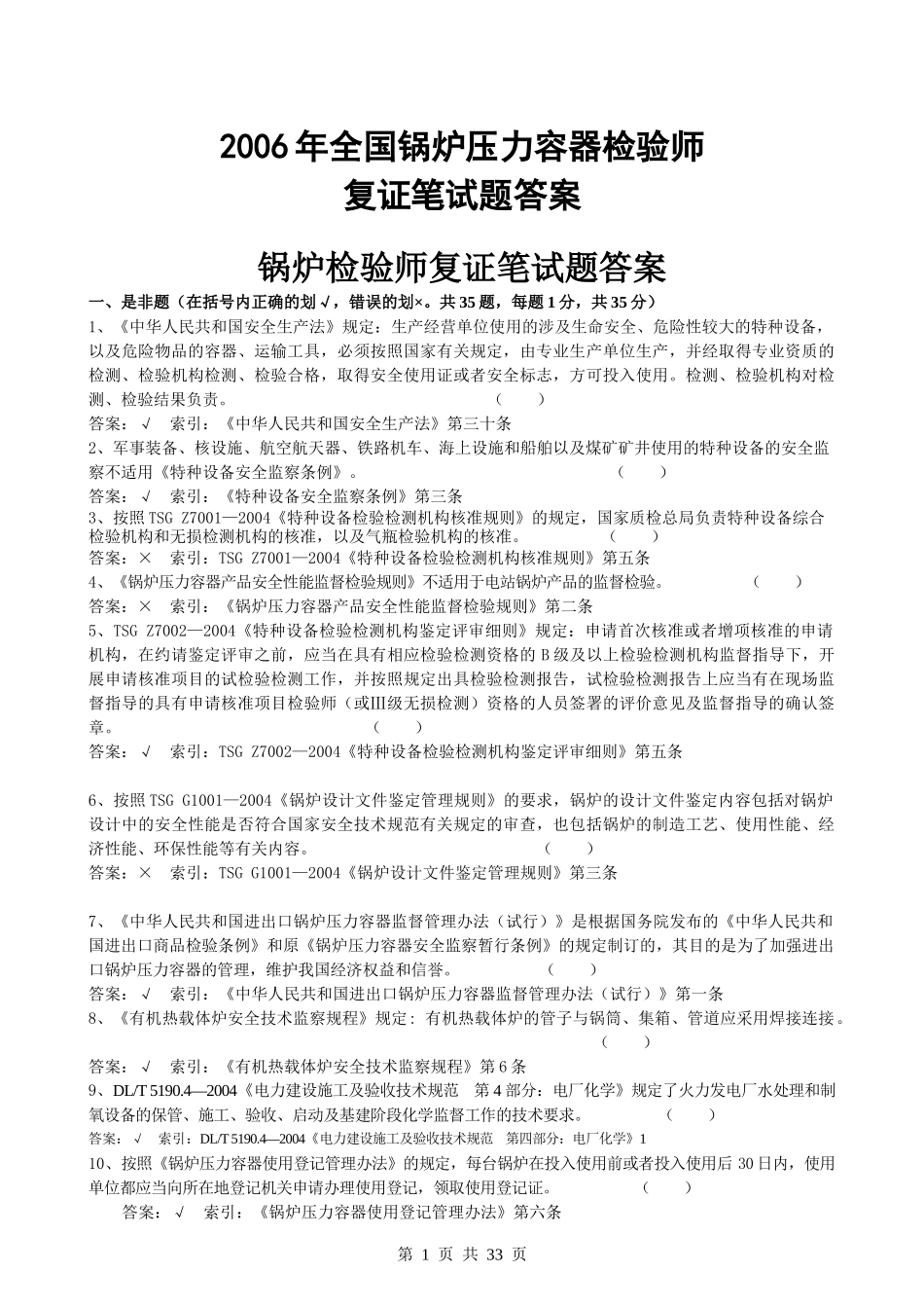 人力资源-202206年锅炉压力容器检验师复试试题_第1页