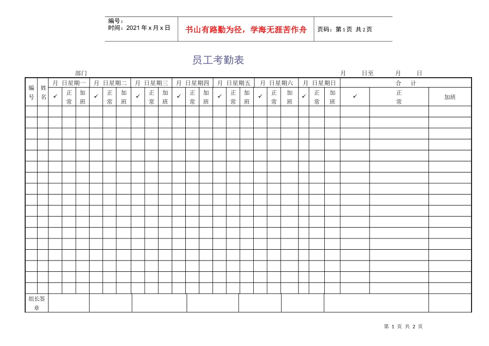 人力资源-202210,员工考勤表样本_第1页