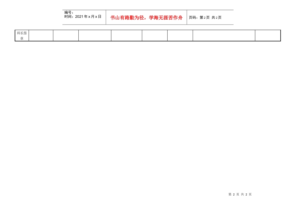 人力资源-202210,员工考勤表样本_第2页