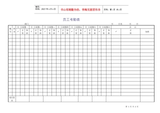 人力资源-202210,员工考勤表样本
