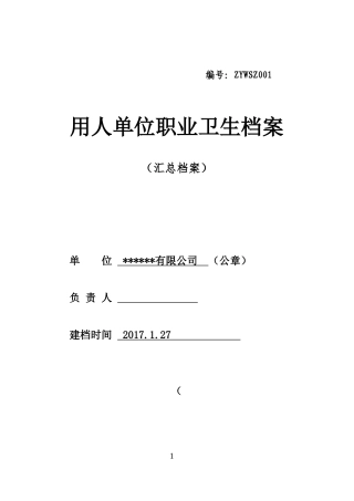 《职业卫生档案》