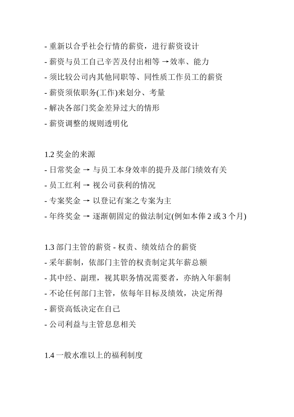 完整薪酬系统的设计概述_第2页