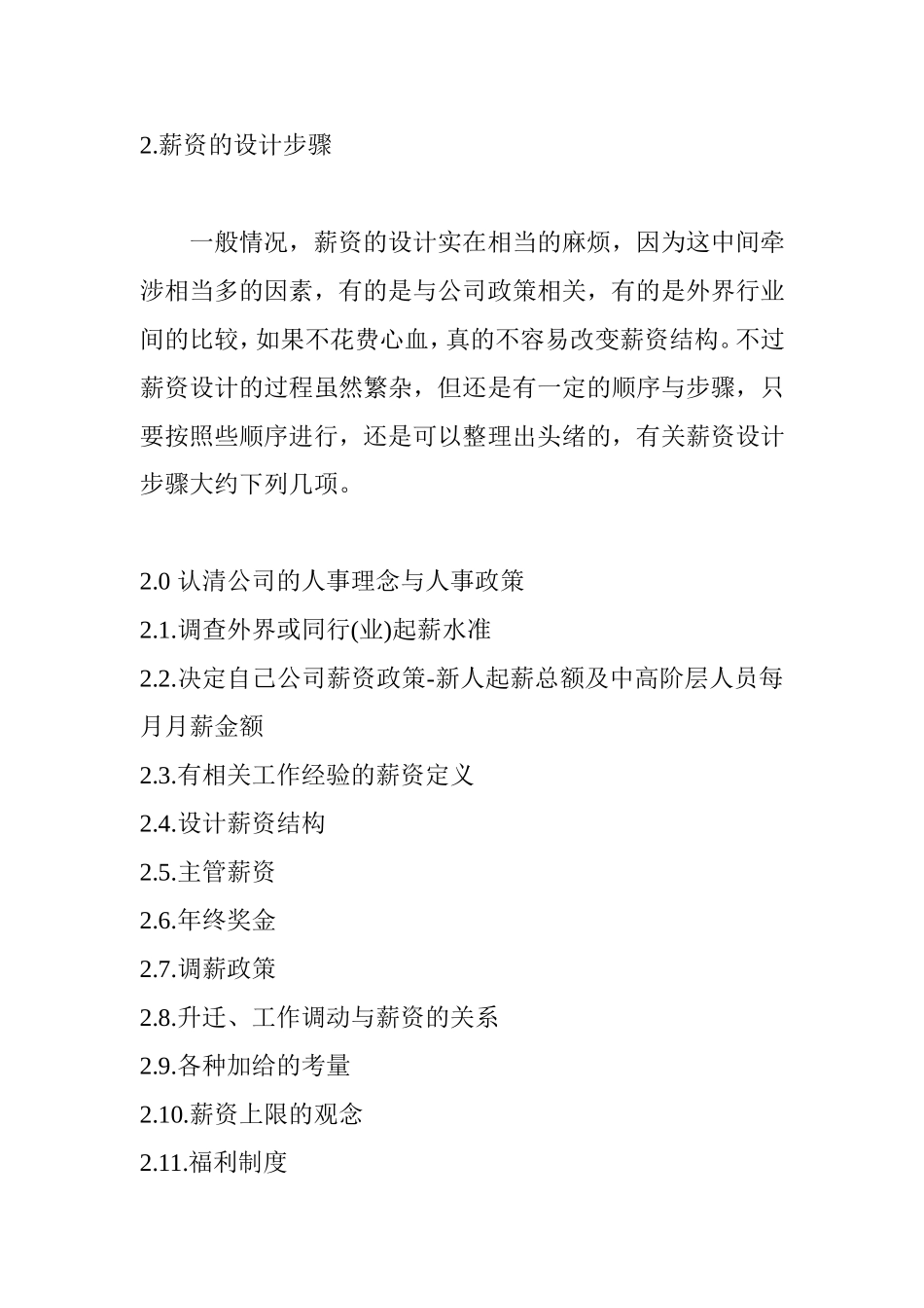 完整薪酬系统的设计概述_第3页