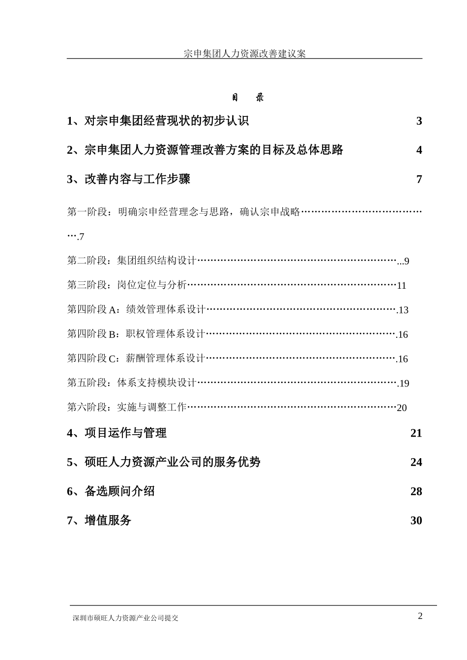 宗申集团人力资源管理改善建议案ppt_第2页