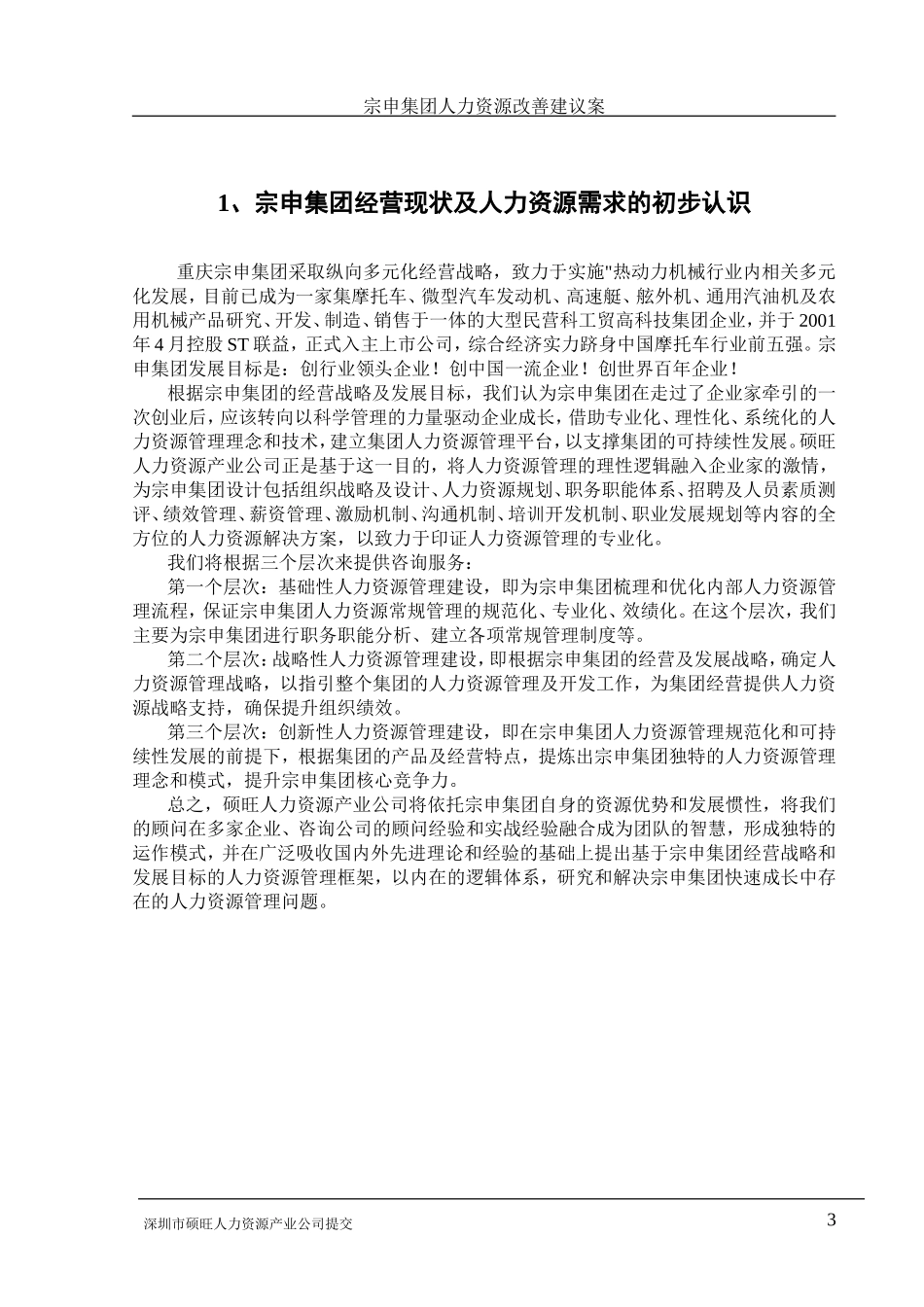 宗申集团人力资源管理改善建议案ppt_第3页