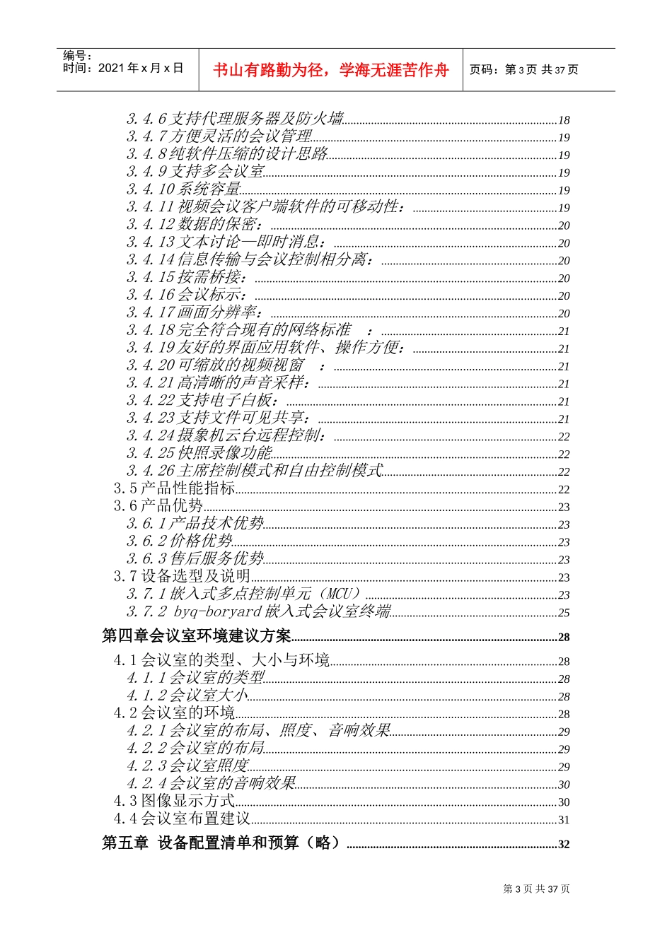 全视频会议电视系统设计方案书_第3页