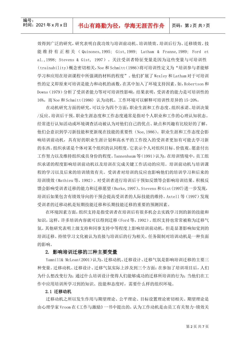 培训迁移的有关理论与研究_第2页