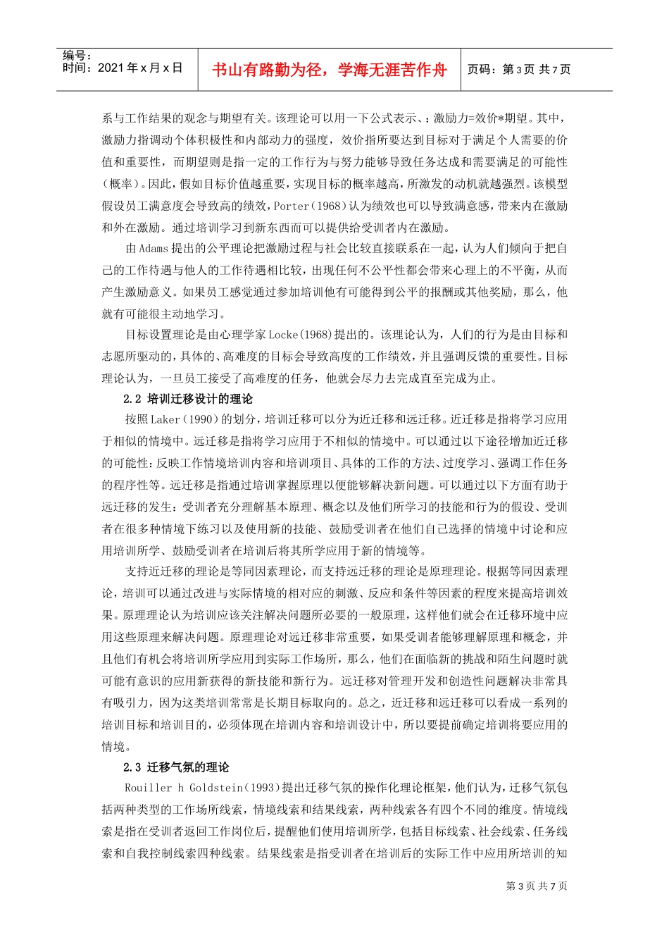 培训迁移的有关理论与研究_第3页