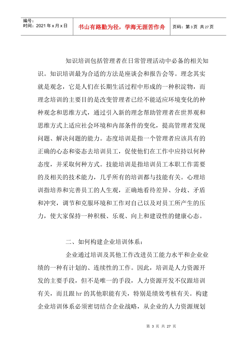 如何做好制造业的培训_第3页