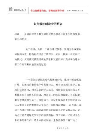 如何做好制造业的培训