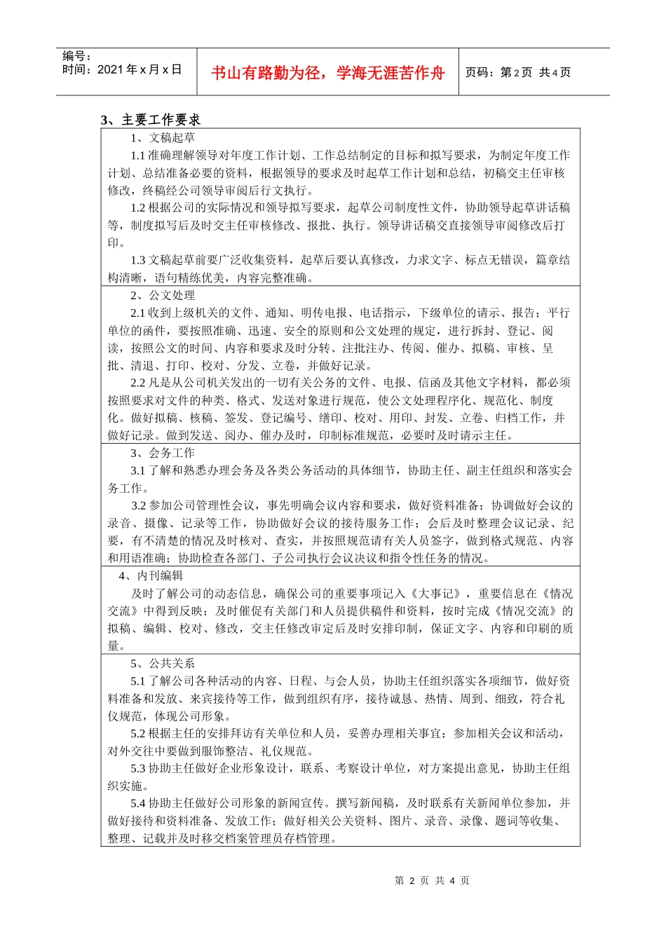 办公室秘书岗位任务说明书_第2页