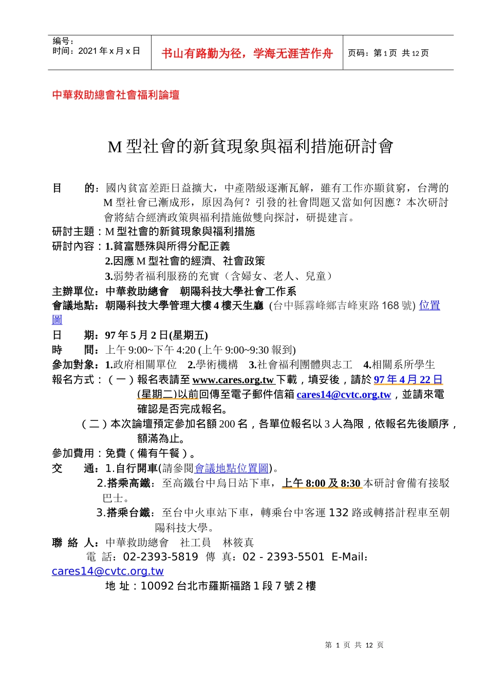 中华救助总会社会福利论坛_第1页