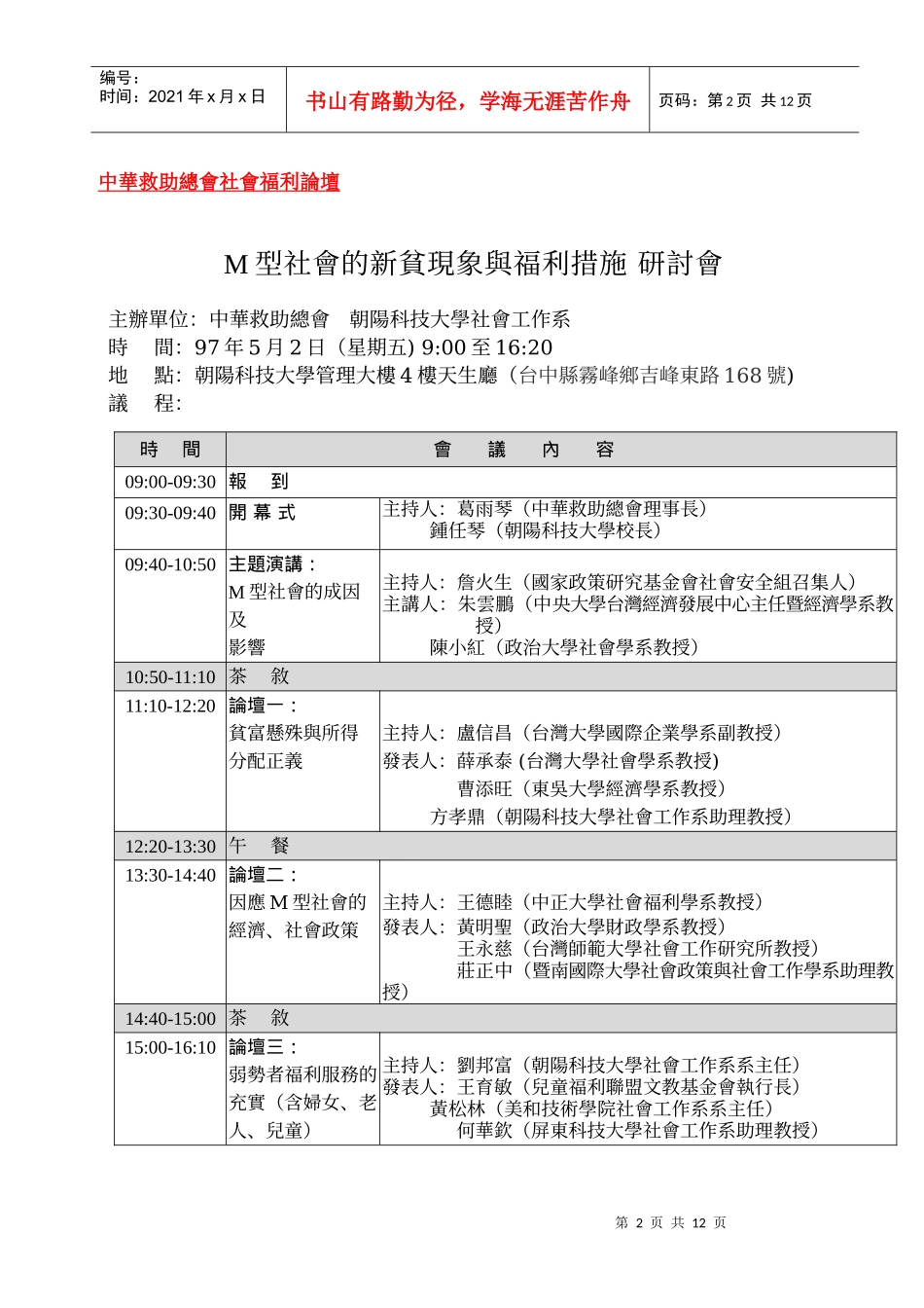 中华救助总会社会福利论坛_第2页