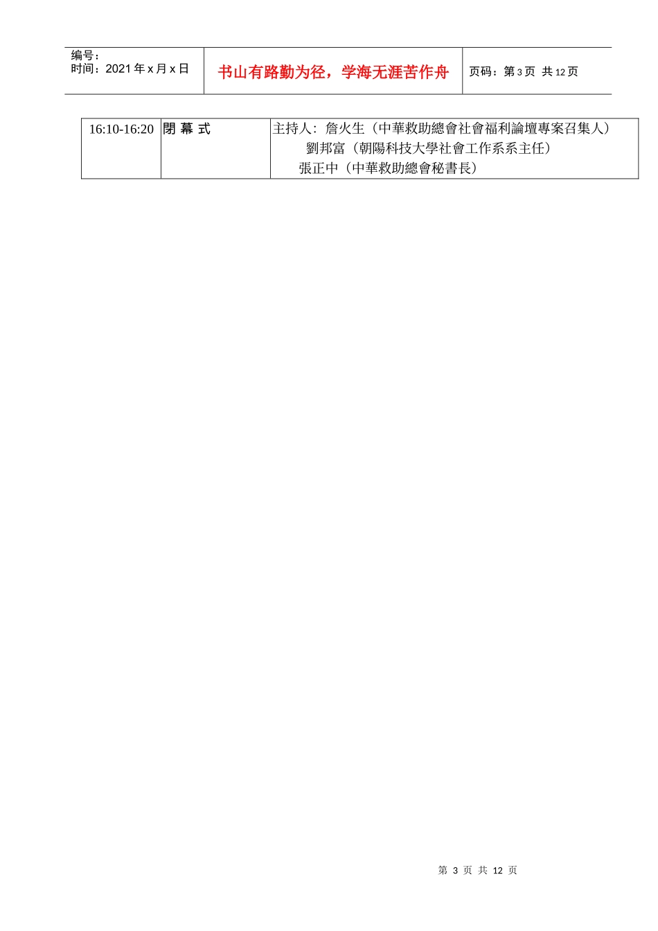 中华救助总会社会福利论坛_第3页