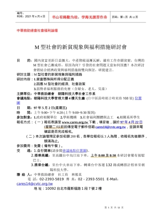中华救助总会社会福利论坛
