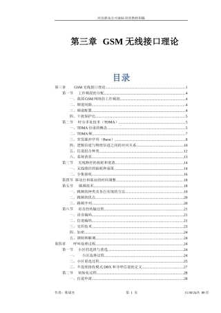 人力资源-2022GSM无线接口理论_韩斌杰_河北移动公司BSS培训教材