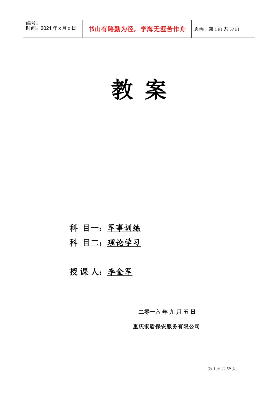 保安员集中培训课件_第1页