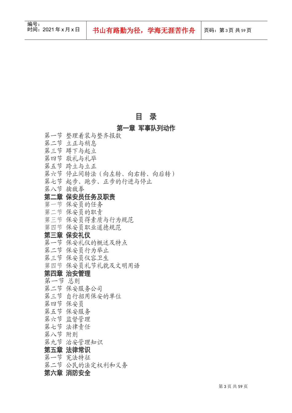 保安员集中培训课件_第3页