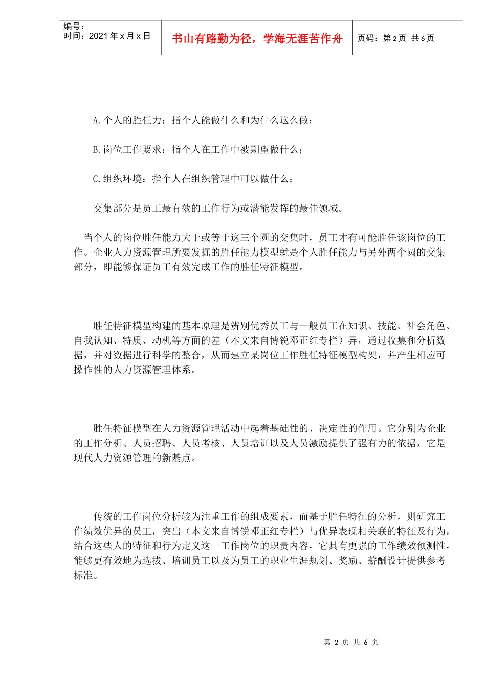 从岗位职责胜任到绩效卓越）_第2页