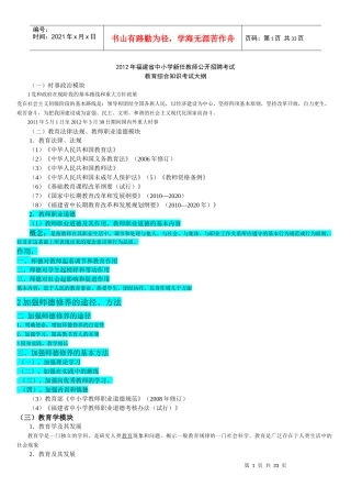 人力资源-202212014福建教师招聘教育综合整理