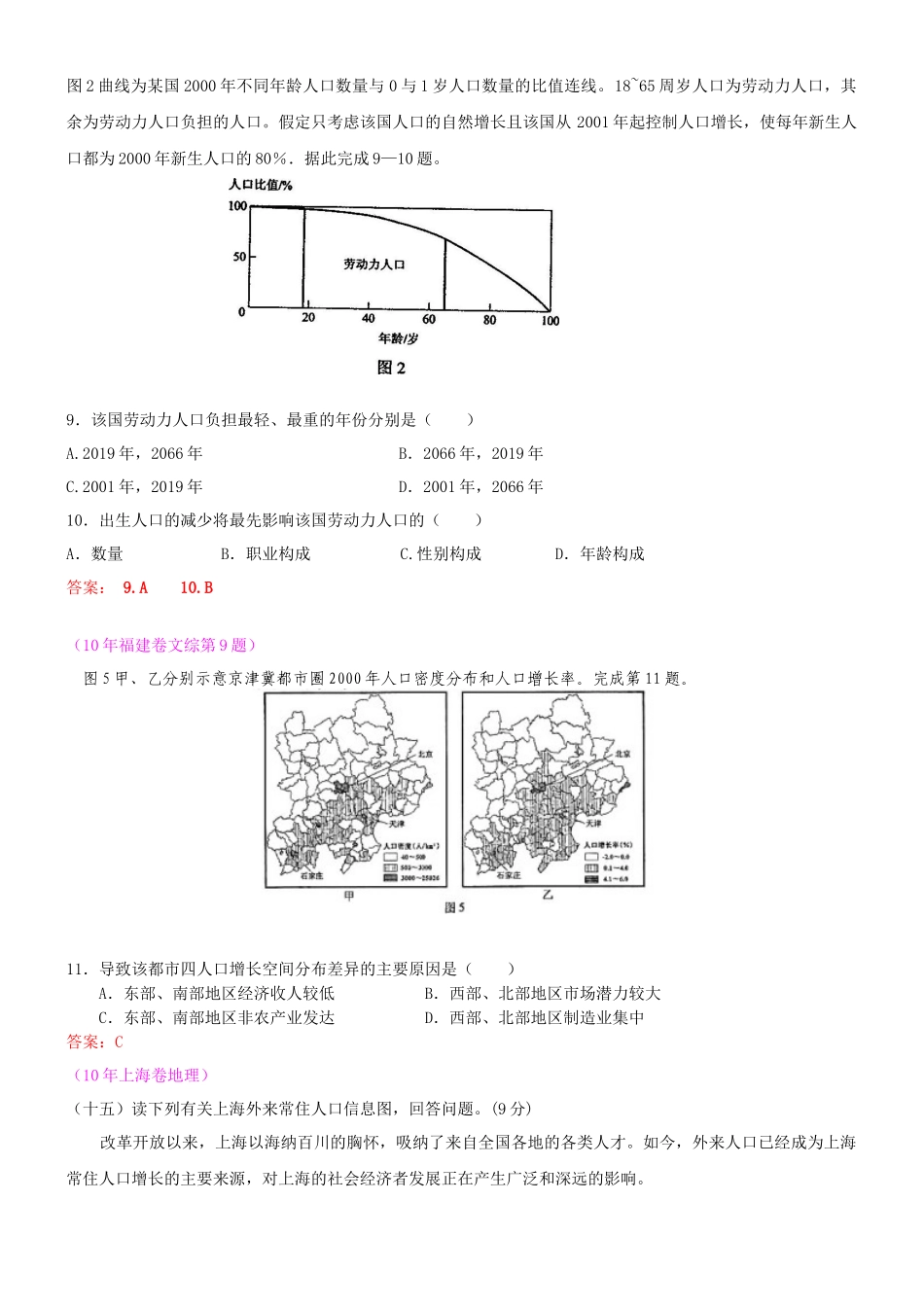人口与环境六年高考四年模拟_第3页