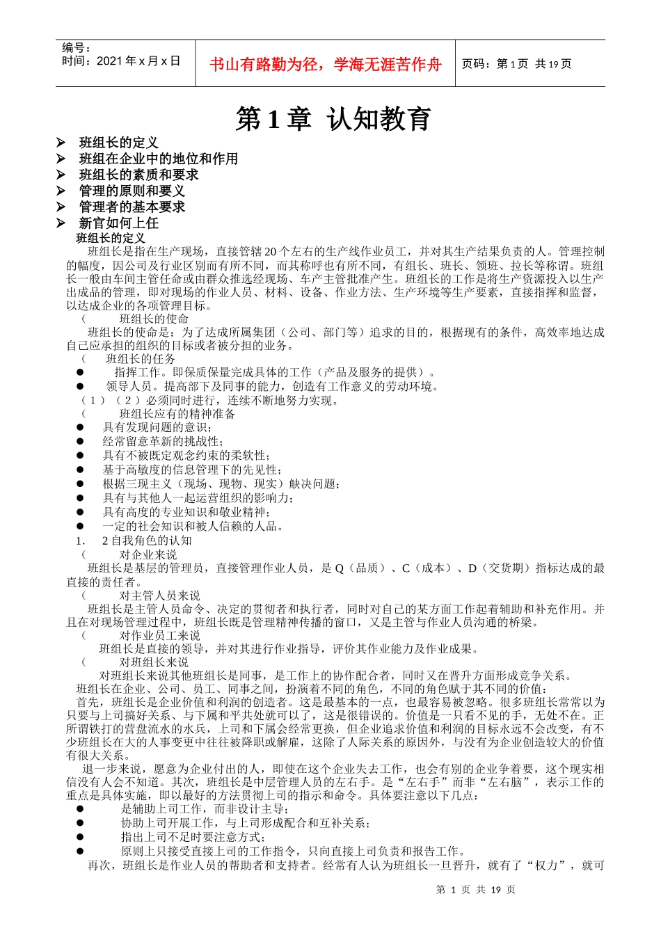 公司员工教育管理的基本要求_第1页