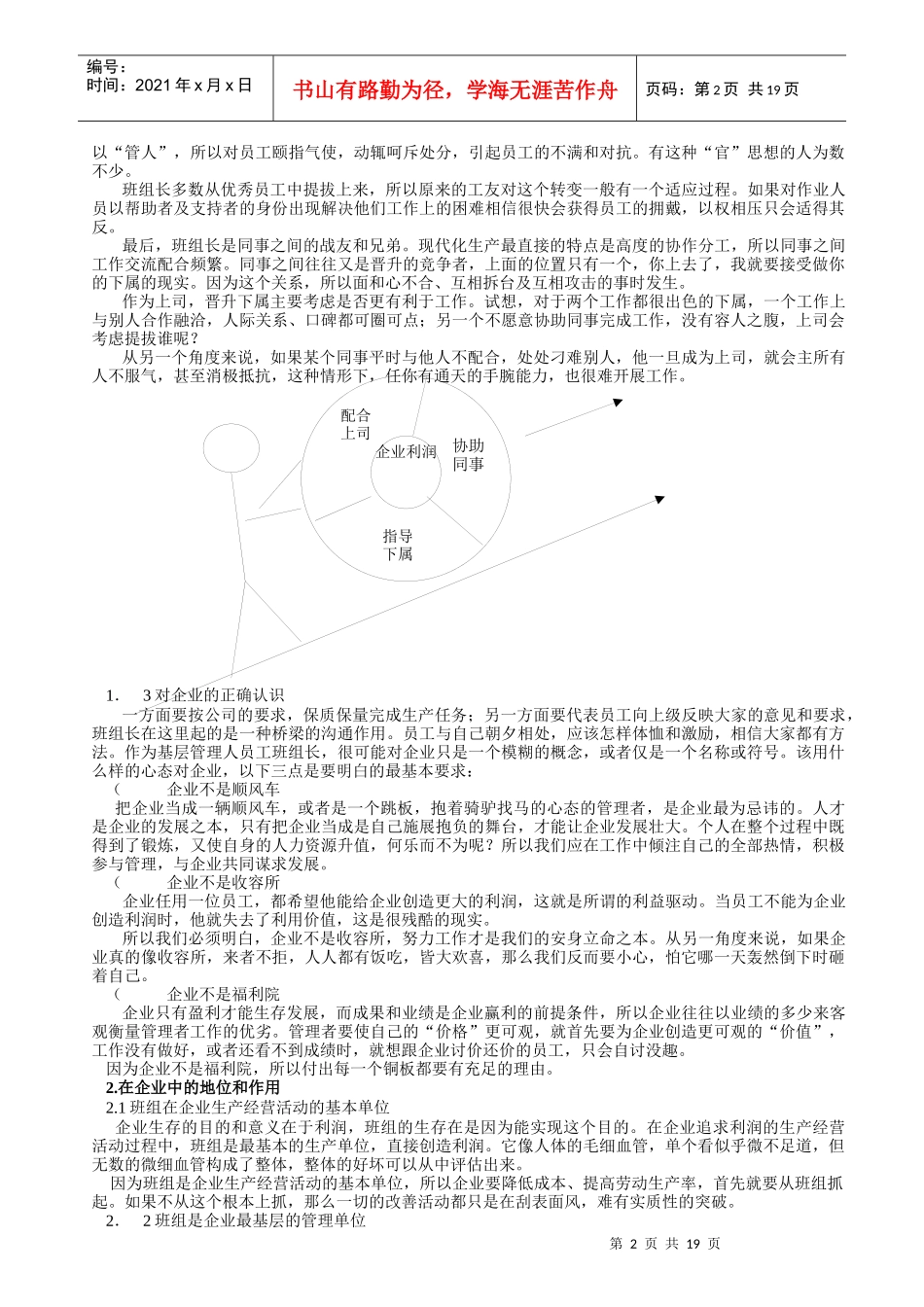 公司员工教育管理的基本要求_第2页