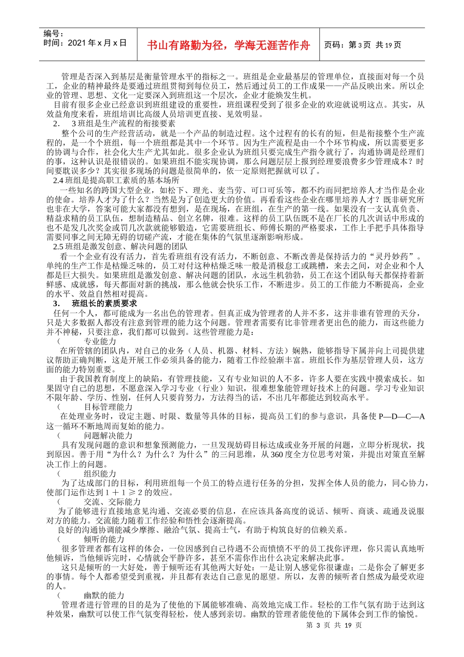 公司员工教育管理的基本要求_第3页