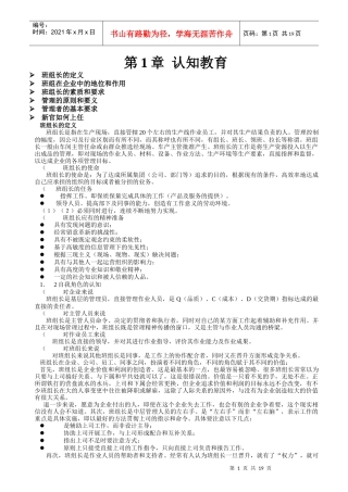 公司员工教育管理的基本要求