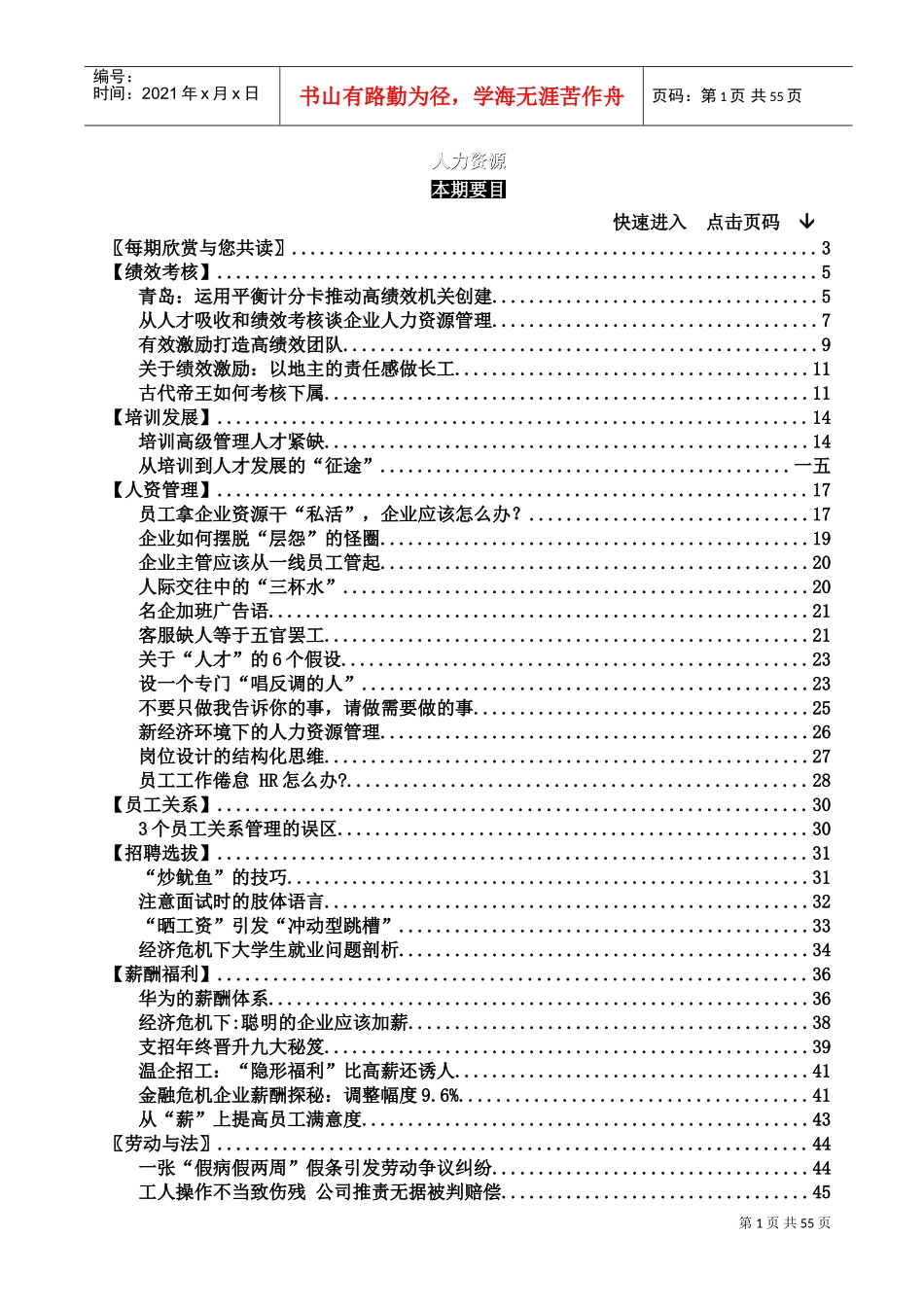 从人才吸收与绩效考核谈企业人力资源管理_第2页