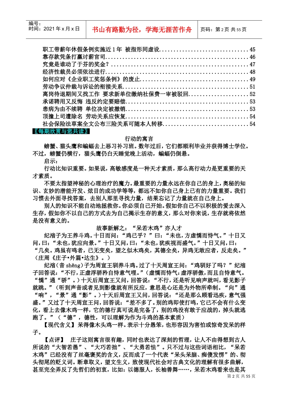 从人才吸收与绩效考核谈企业人力资源管理_第3页