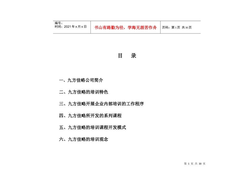九方佳略培训宣传简介最新._第2页