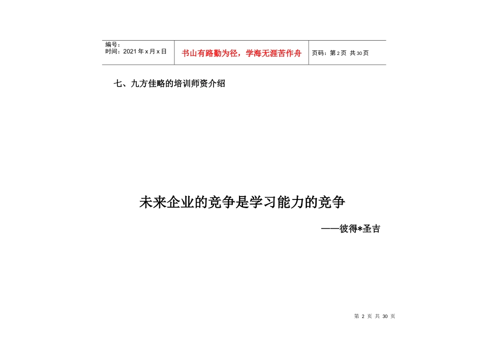 九方佳略培训宣传简介最新._第3页