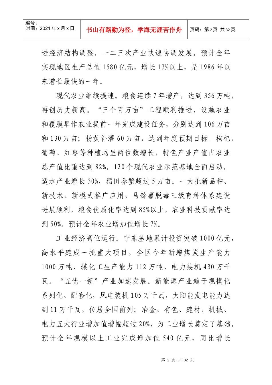 人力资源-2022defstzu王正_伟在宁夏回族自治区XXXX年经济工作会议上的讲话_第2页