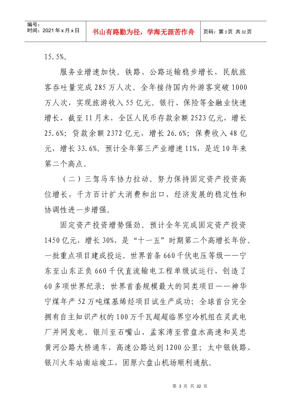 人力资源-2022defstzu王正_伟在宁夏回族自治区XXXX年经济工作会议上的讲话_第3页