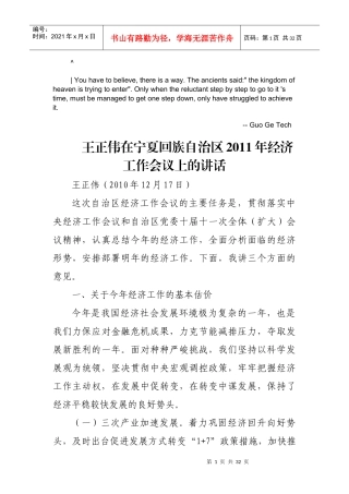 人力资源-2022defstzu王正_伟在宁夏回族自治区XXXX年经济工作会议上的讲话