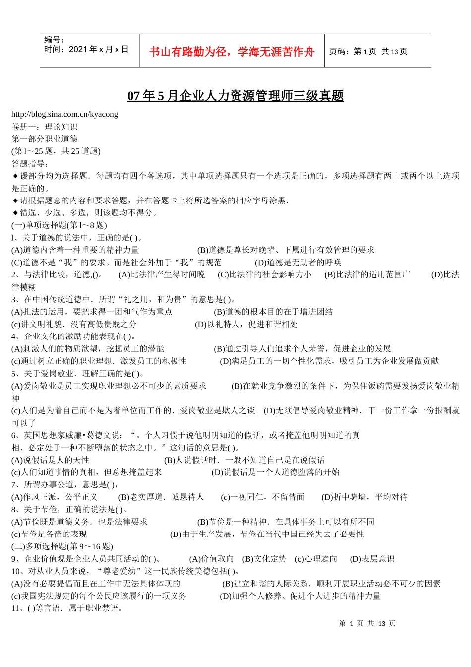 人力0705试题及答案10_第1页