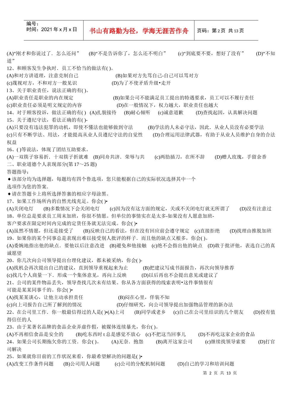 人力0705试题及答案10_第2页