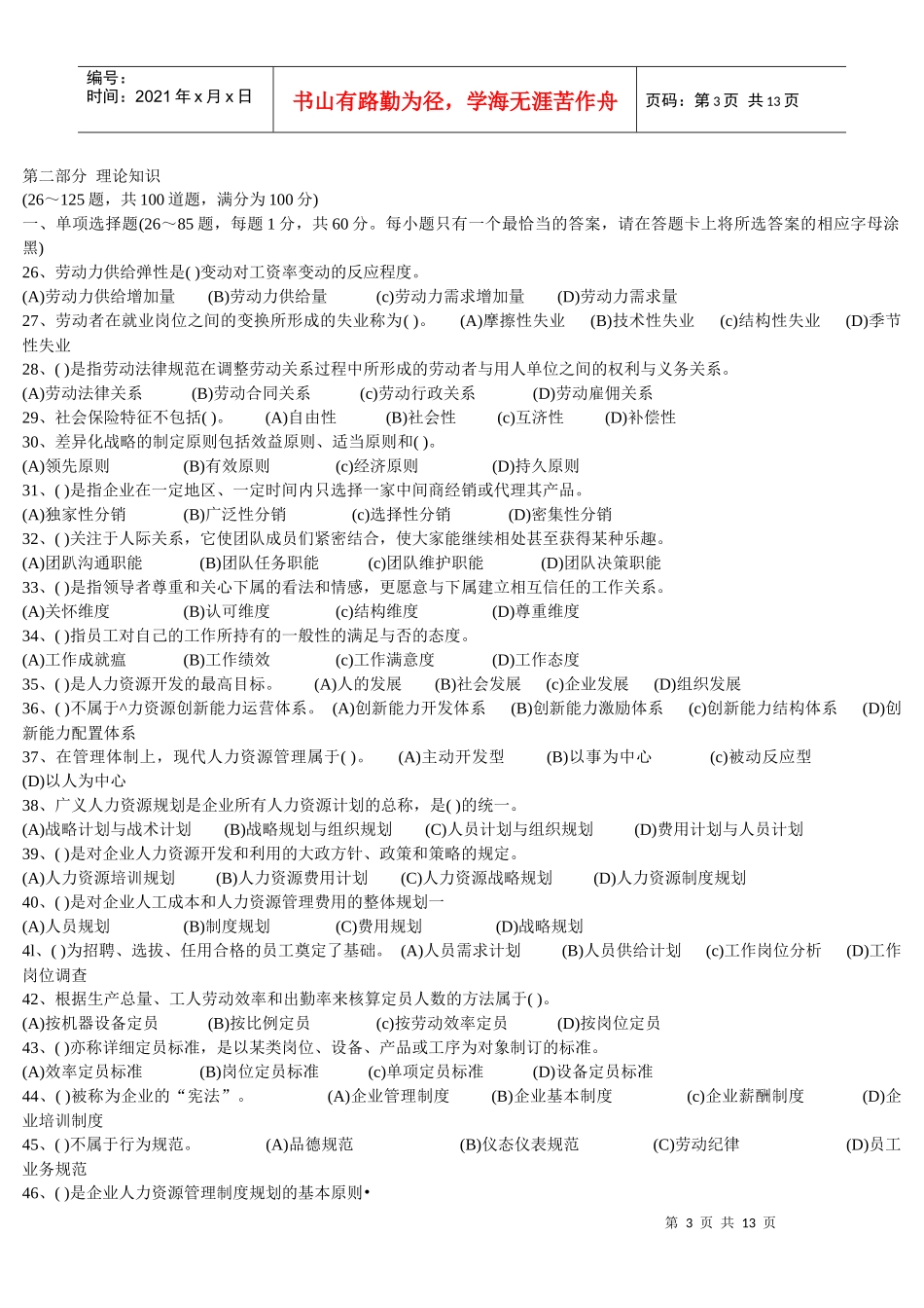 人力0705试题及答案10_第3页