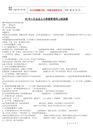 人力0705试题及答案10