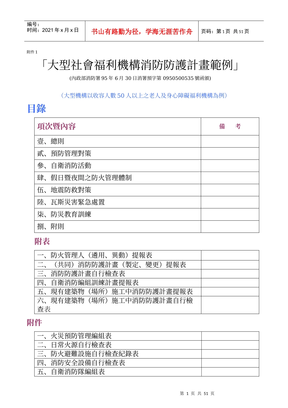 大型社会福利机构消防防护计画范例_第1页