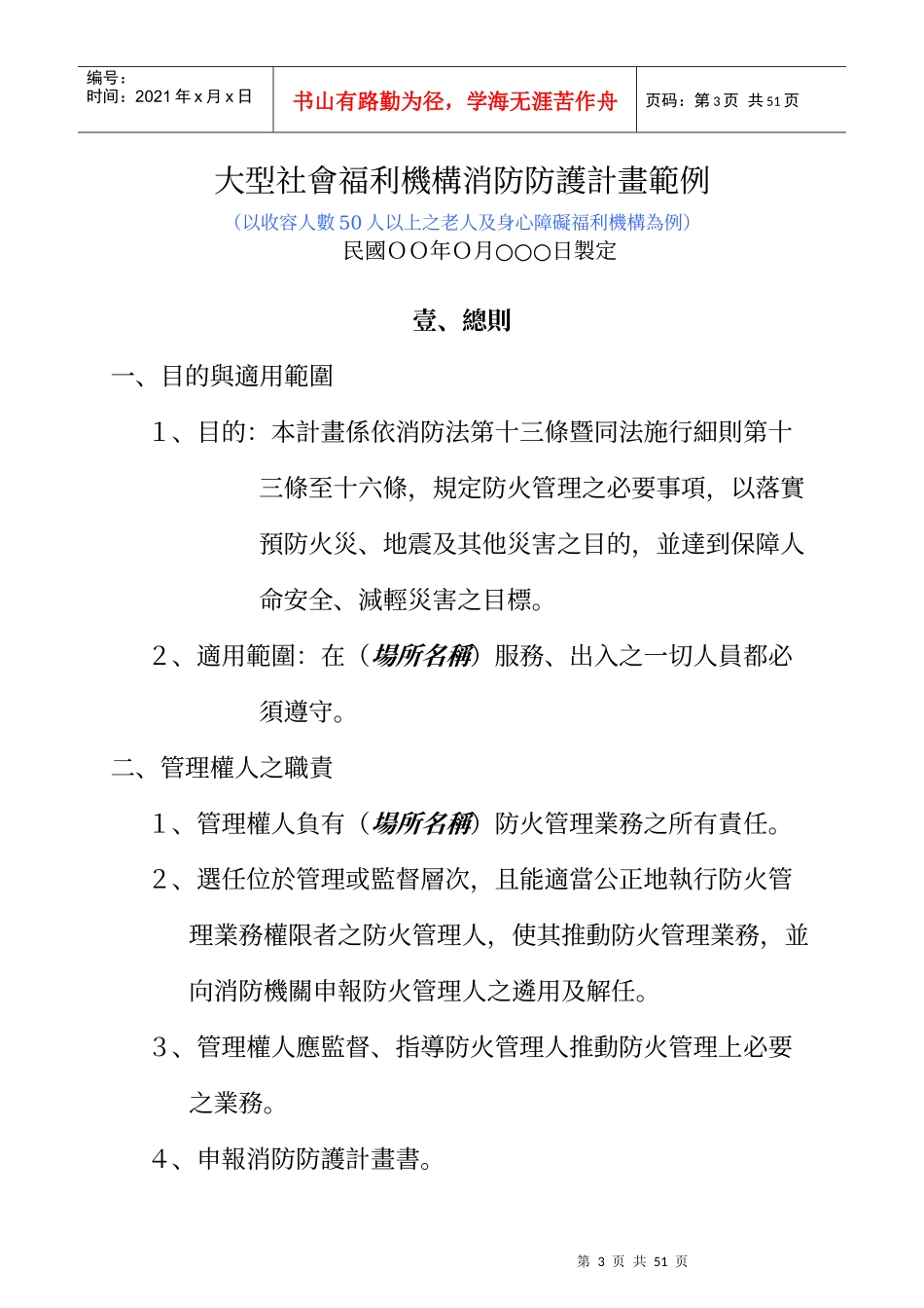 大型社会福利机构消防防护计画范例_第3页