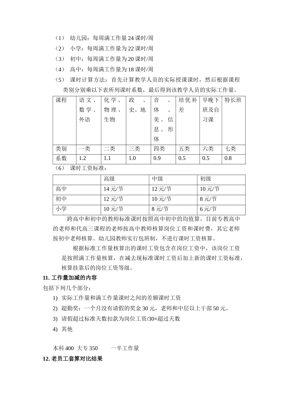 工资计算过程中特殊事项_第3页