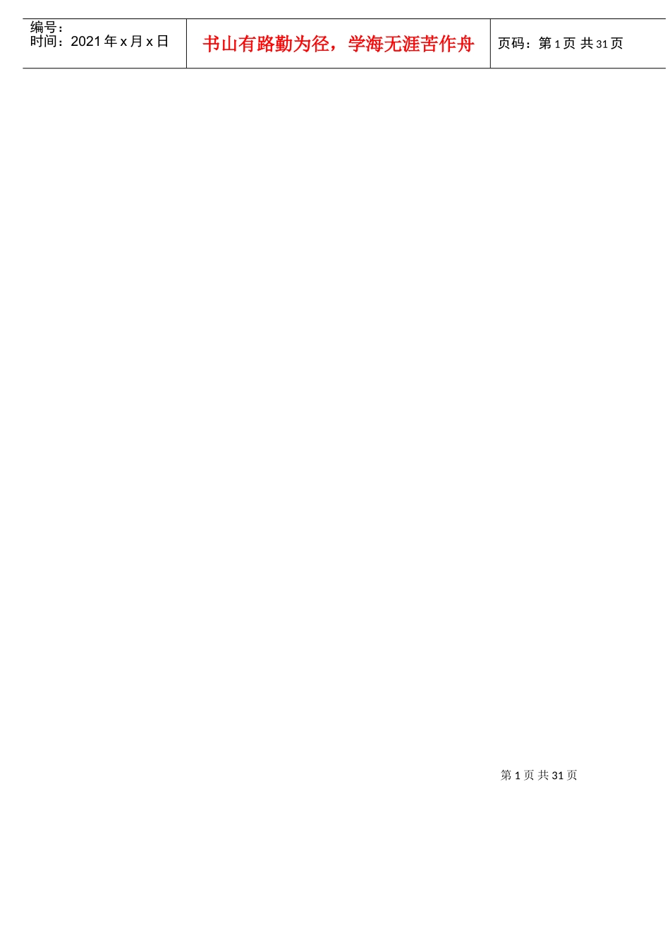 协同视频会议系统操作手册_第2页