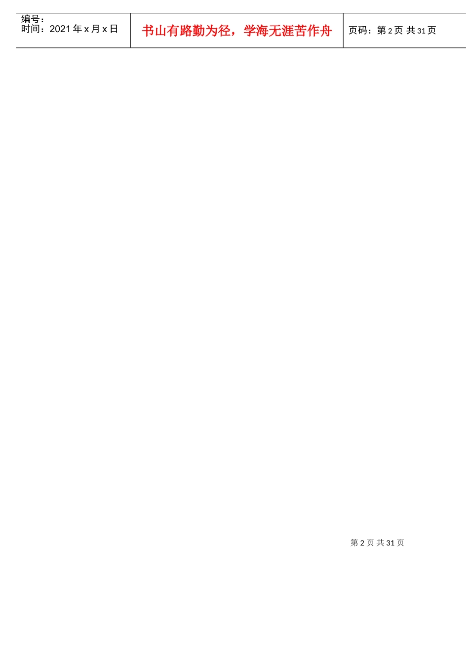 协同视频会议系统操作手册_第3页